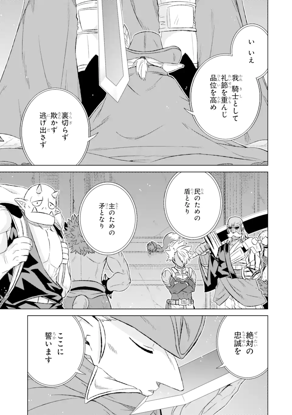 世界でただ一人の魔物使い～転職したら魔王に間違われました～ 第51.2話 - Page 9