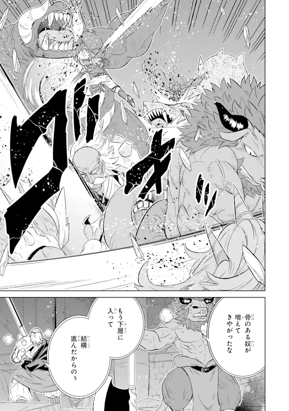 世界でただ一人の魔物使い～転職したら魔王に間違われました～ 第51.2話 - Page 12