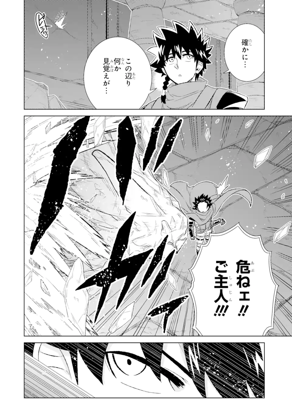 世界でただ一人の魔物使い～転職したら魔王に間違われました～ 第51.2話 - Page 14