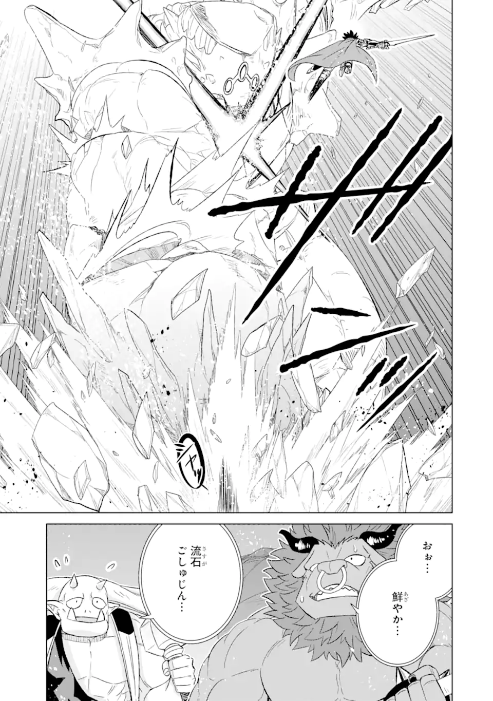 世界でただ一人の魔物使い～転職したら魔王に間違われました～ 第51.2話 - Page 15