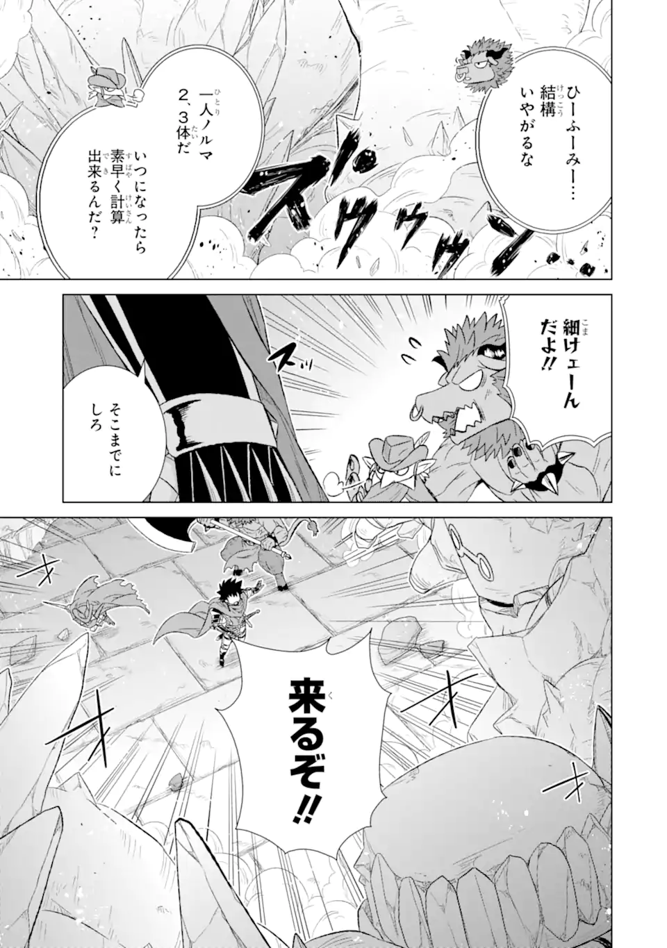 世界でただ一人の魔物使い～転職したら魔王に間違われました～ 第52.1話 - Page 1