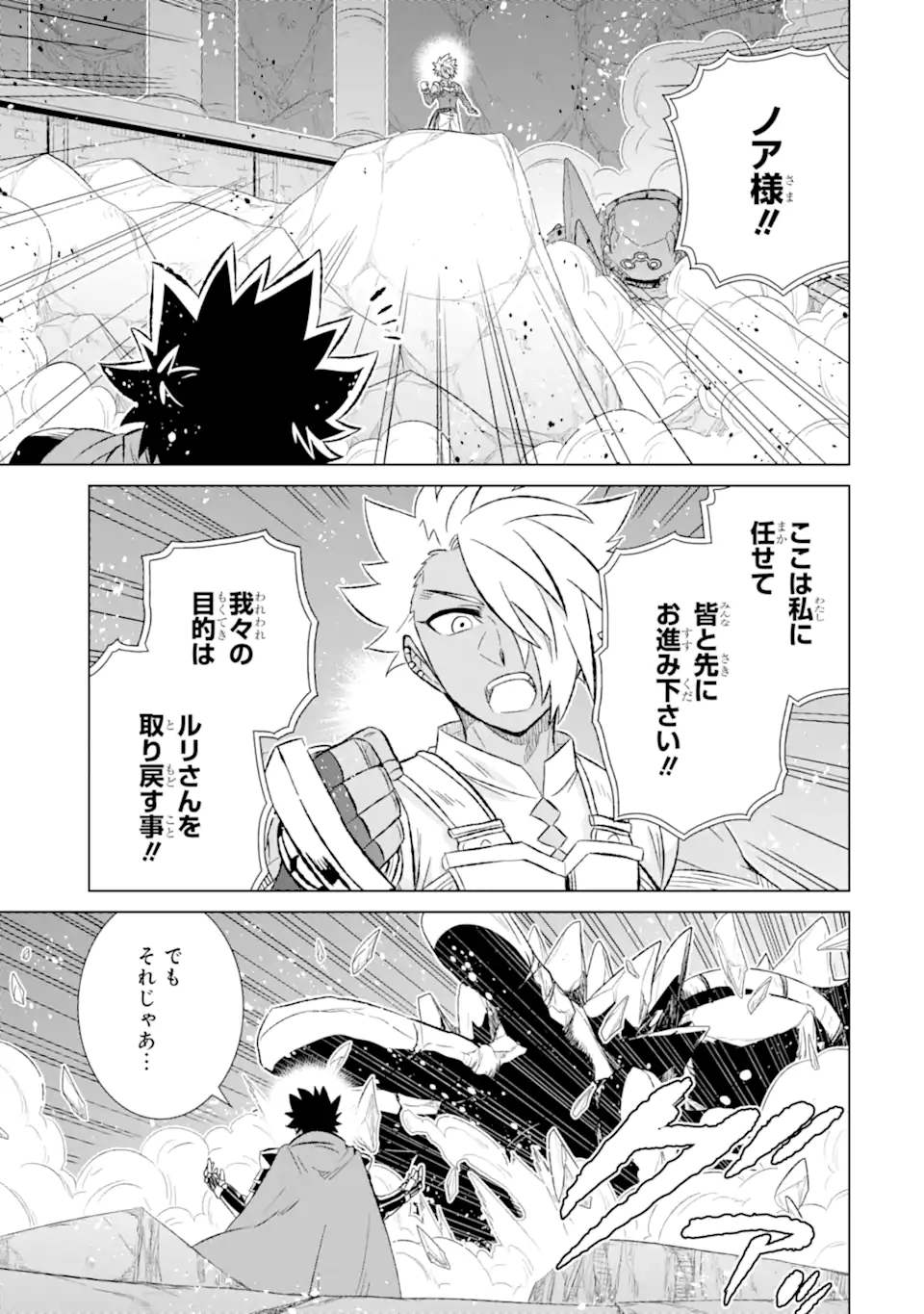 世界でただ一人の魔物使い～転職したら魔王に間違われました～ 第52.1話 - Page 10