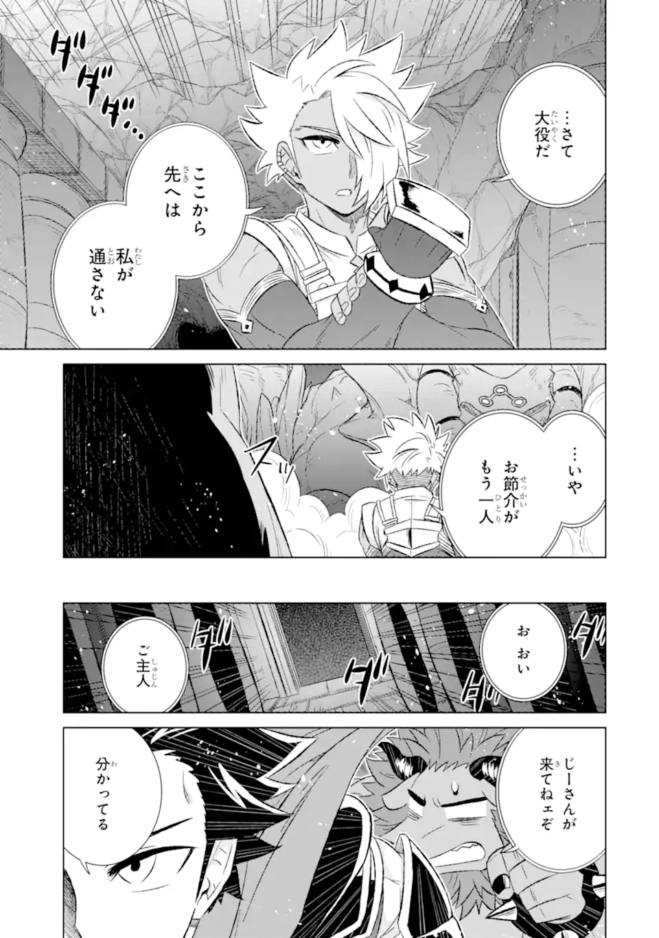 世界でただ一人の魔物使い～転職したら魔王に間違われました～ 第52.1話 - Page 14