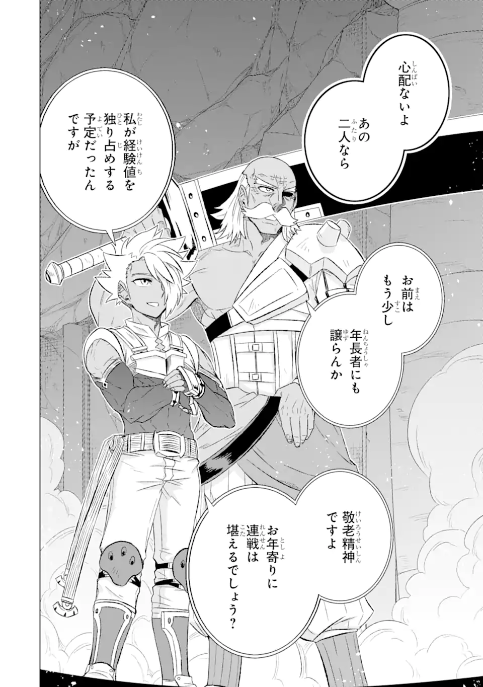 世界でただ一人の魔物使い～転職したら魔王に間違われました～ 第52.1話 - Page 14