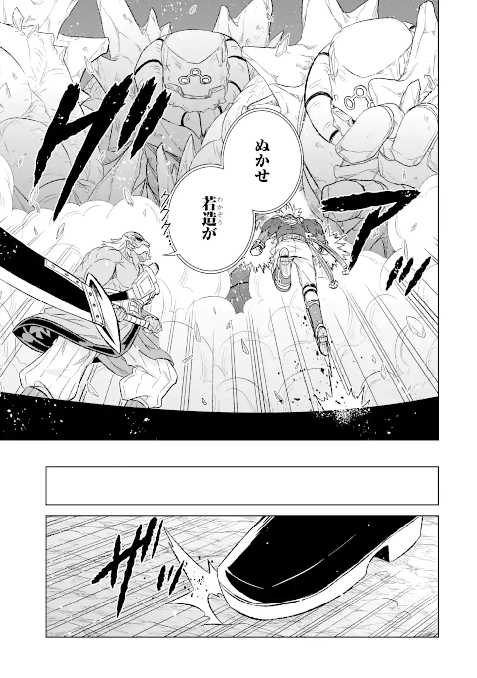 世界でただ一人の魔物使い～転職したら魔王に間違われました～ 第52.1話 - Page 16