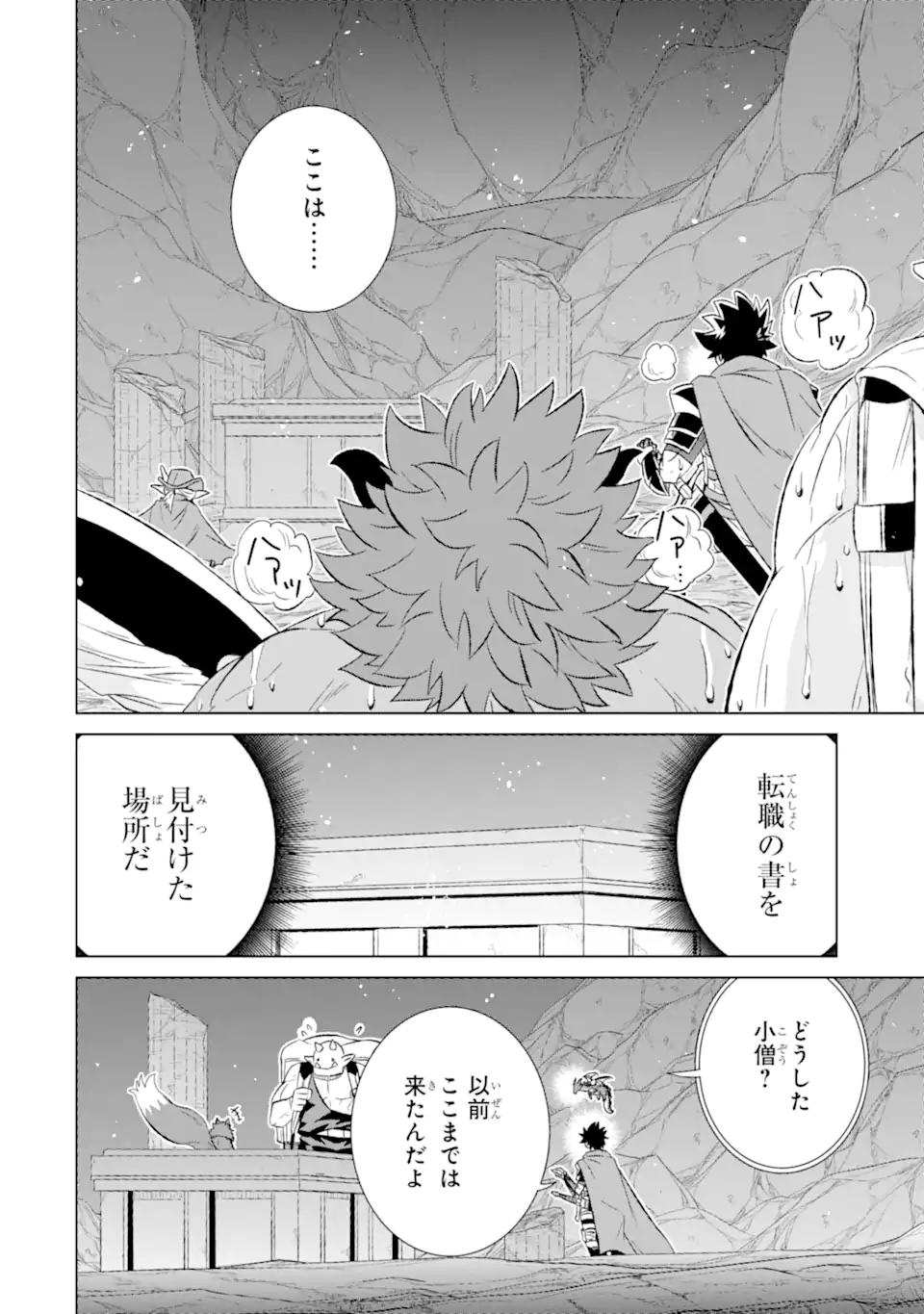 世界でただ一人の魔物使い～転職したら魔王に間違われました～ 第52.1話 - Page 16