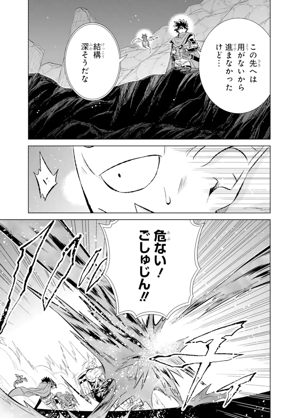 世界でただ一人の魔物使い～転職したら魔王に間違われました～ 第52.2話 - Page 2