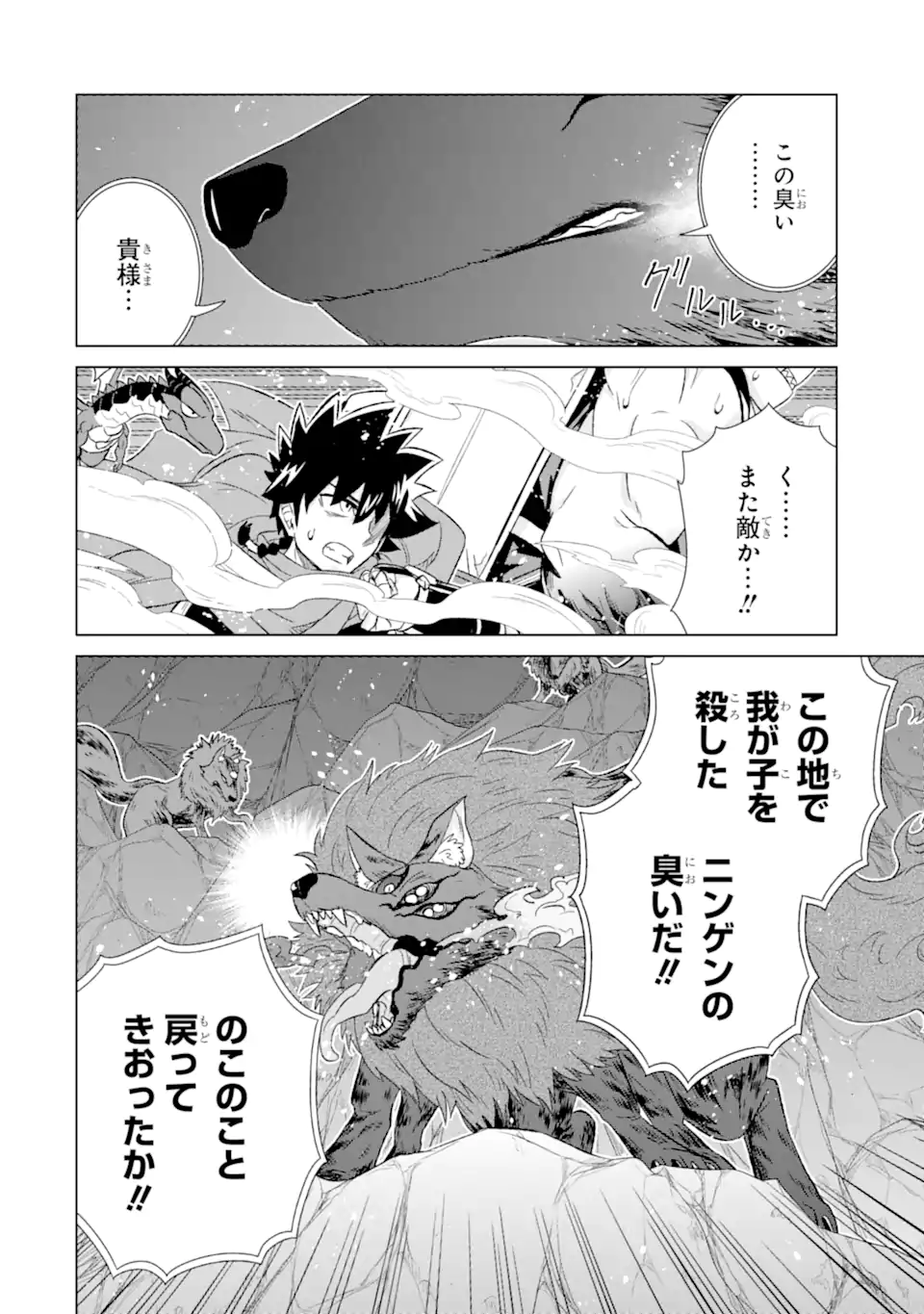 世界でただ一人の魔物使い～転職したら魔王に間違われました～ 第52.2話 - Page 3