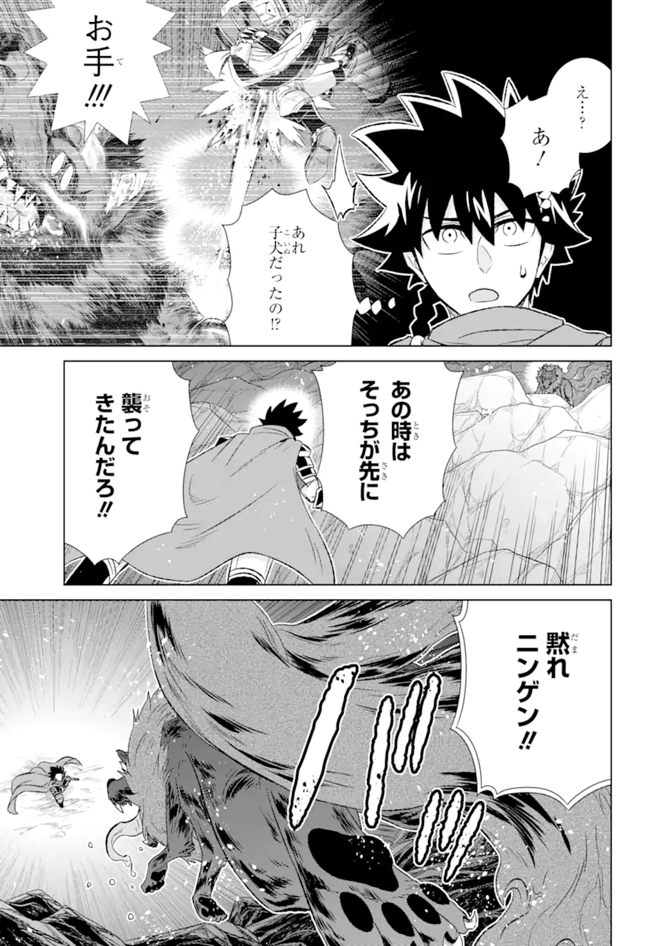 世界でただ一人の魔物使い～転職したら魔王に間違われました～ 第52.2話 - Page 3