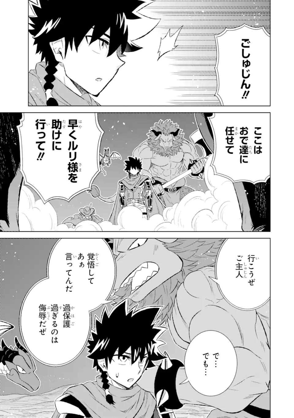 世界でただ一人の魔物使い～転職したら魔王に間違われました～ 第52.2話 - Page 8