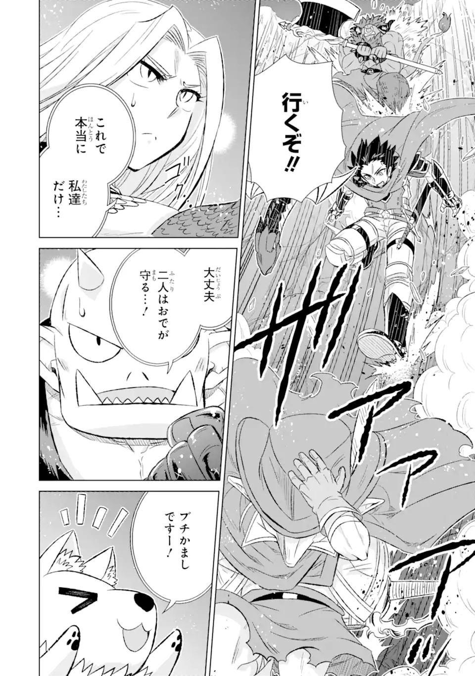 世界でただ一人の魔物使い～転職したら魔王に間違われました～ 第52.2話 - Page 11