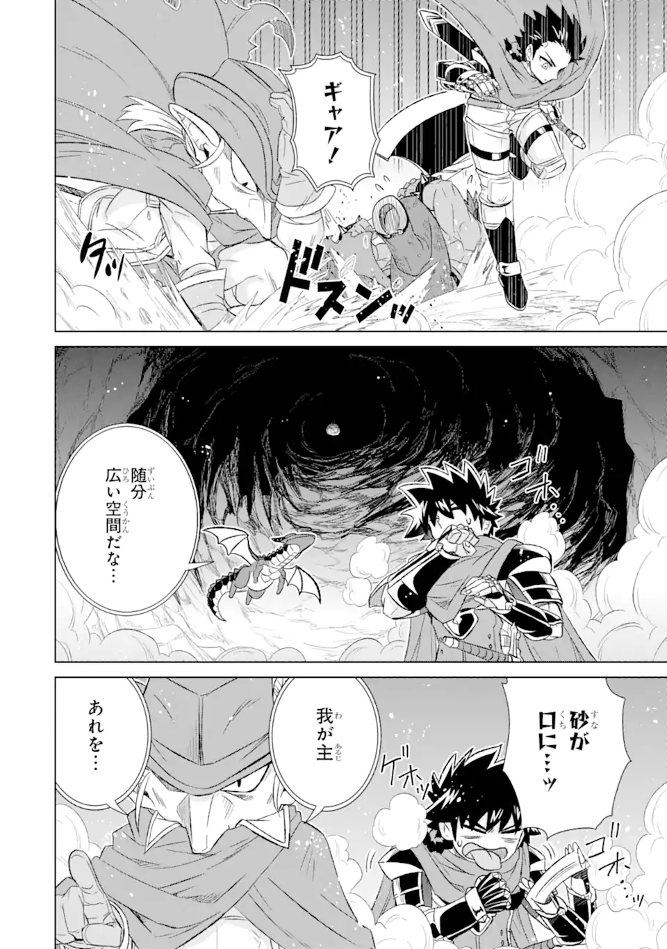 世界でただ一人の魔物使い～転職したら魔王に間違われました～ 第52.2話 - Page 13