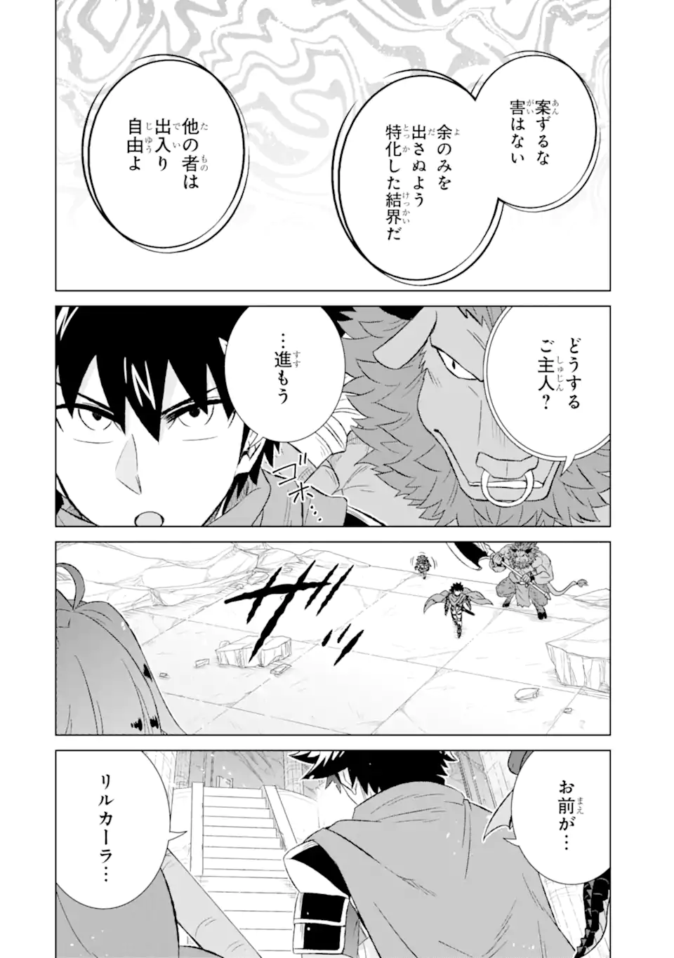 世界でただ一人の魔物使い～転職したら魔王に間違われました～ 第52.2話 - Page 14