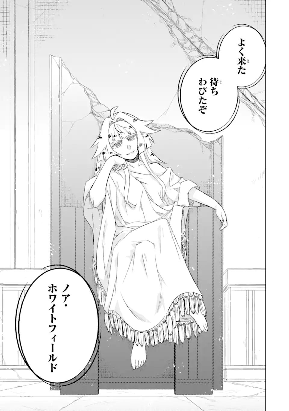 世界でただ一人の魔物使い～転職したら魔王に間違われました～ 第52.2話 - Page 16