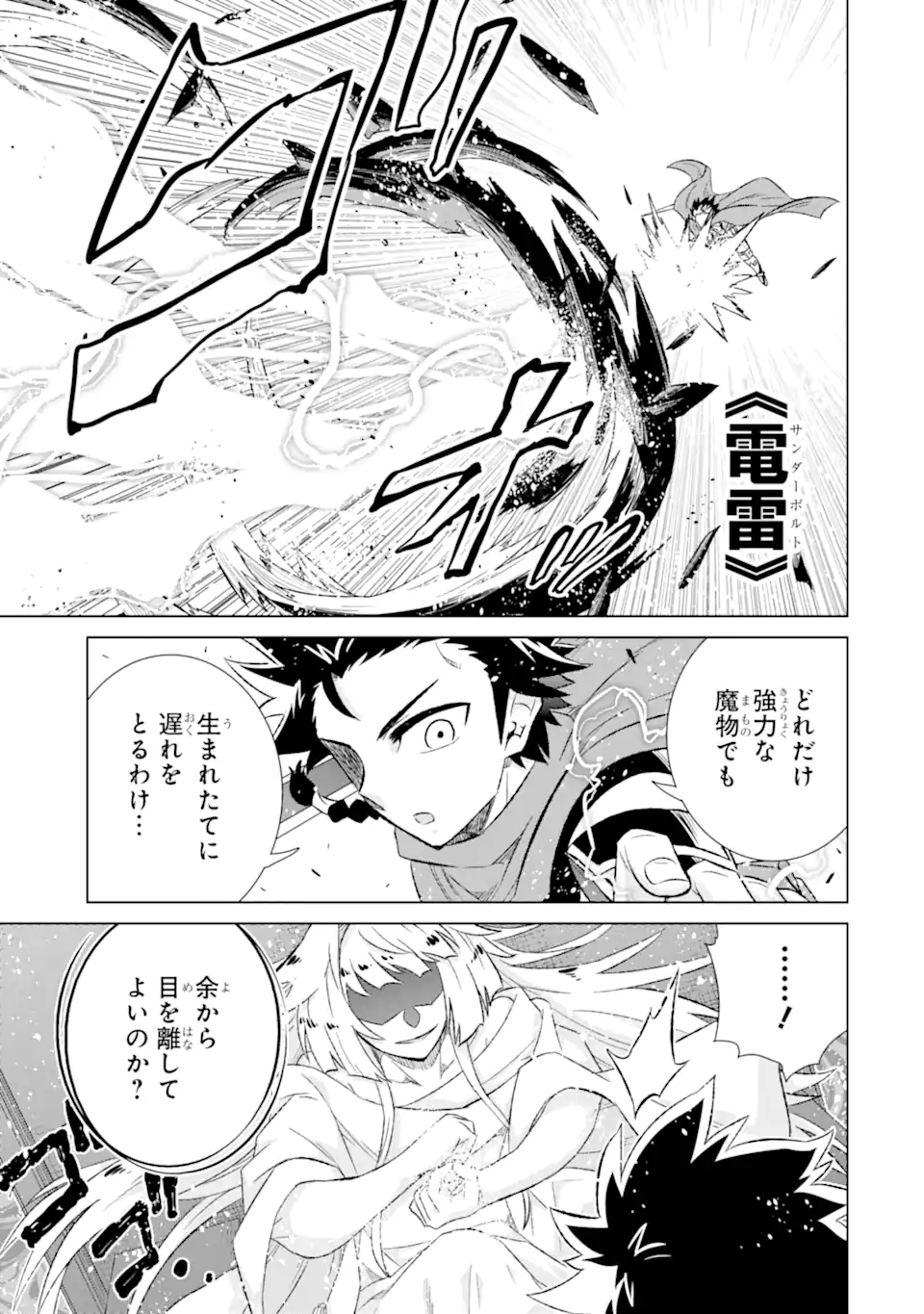 世界でただ一人の魔物使い～転職したら魔王に間違われました～ 第53.1話 - Page 8