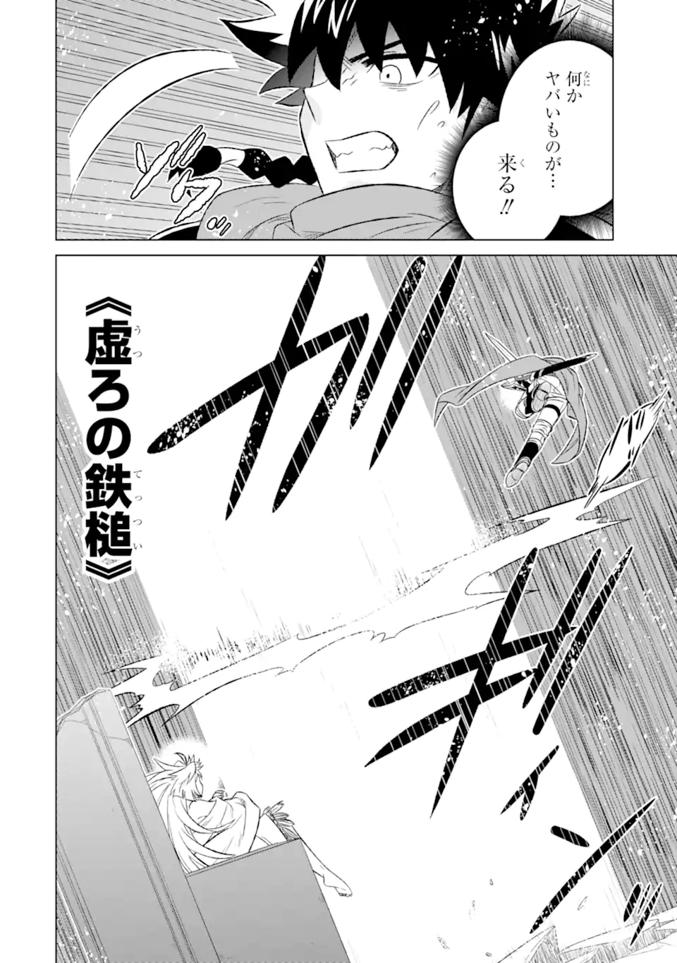 世界でただ一人の魔物使い～転職したら魔王に間違われました～ 第53.1話 - Page 8