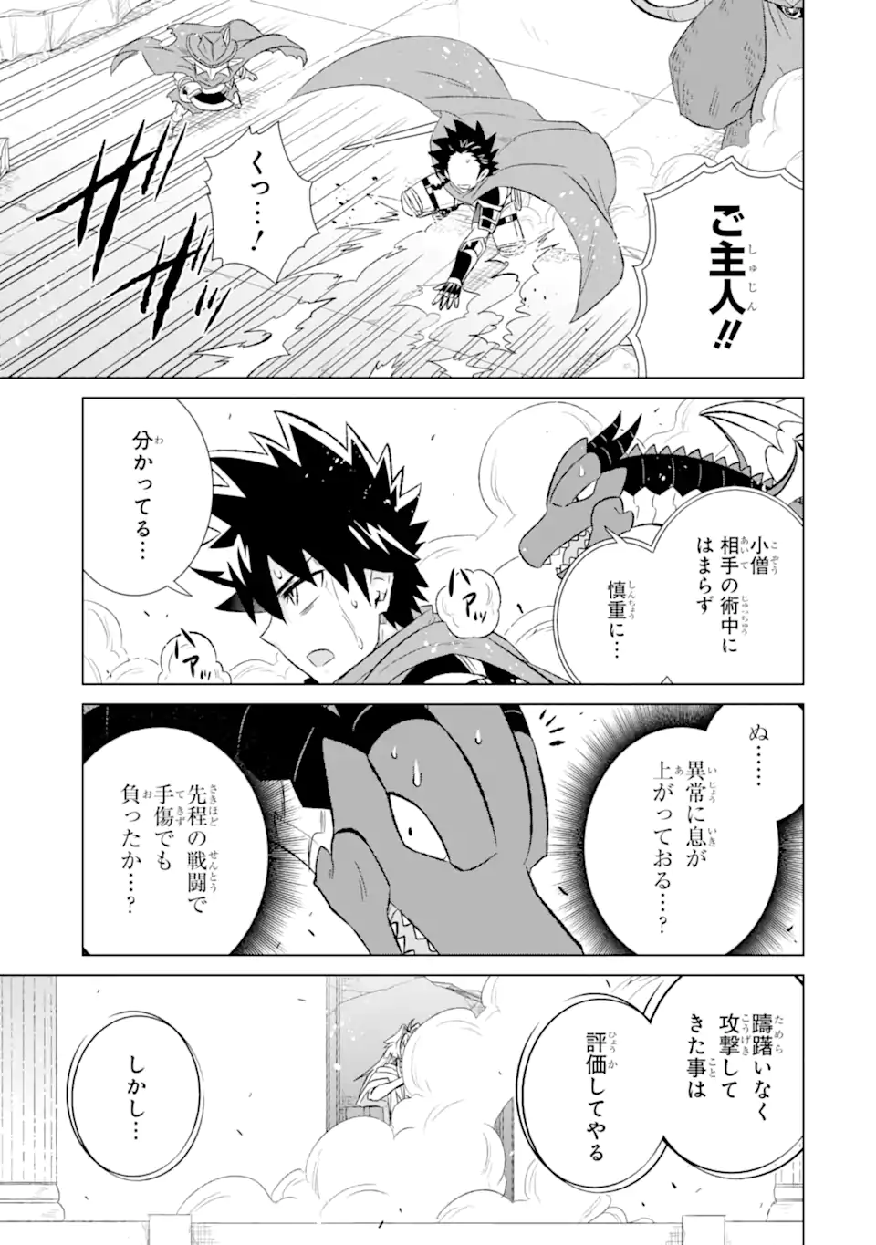 世界でただ一人の魔物使い～転職したら魔王に間違われました～ 第53.1話 - Page 10