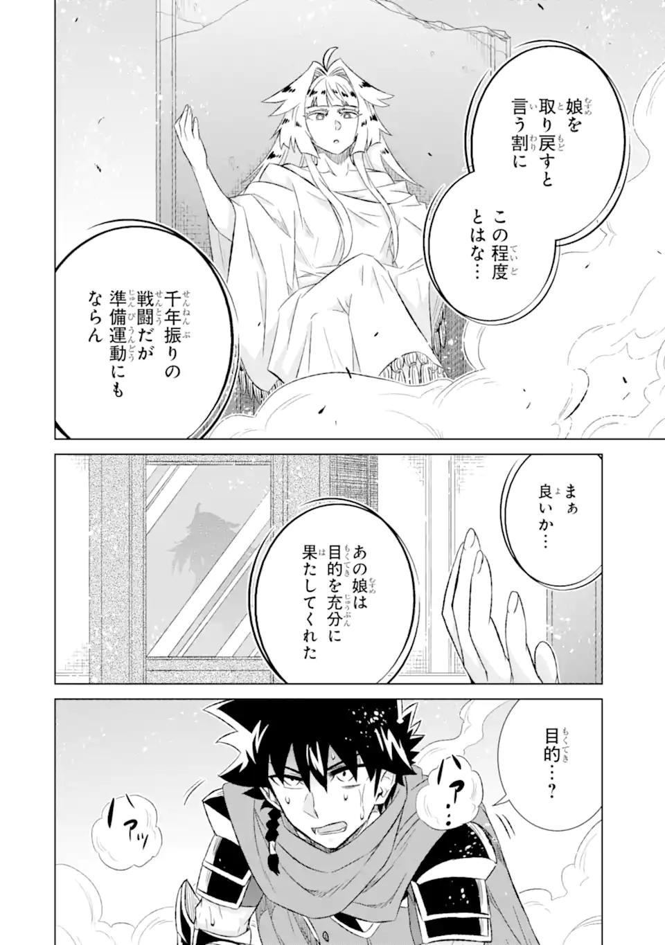 世界でただ一人の魔物使い～転職したら魔王に間違われました～ 第53.1話 - Page 11