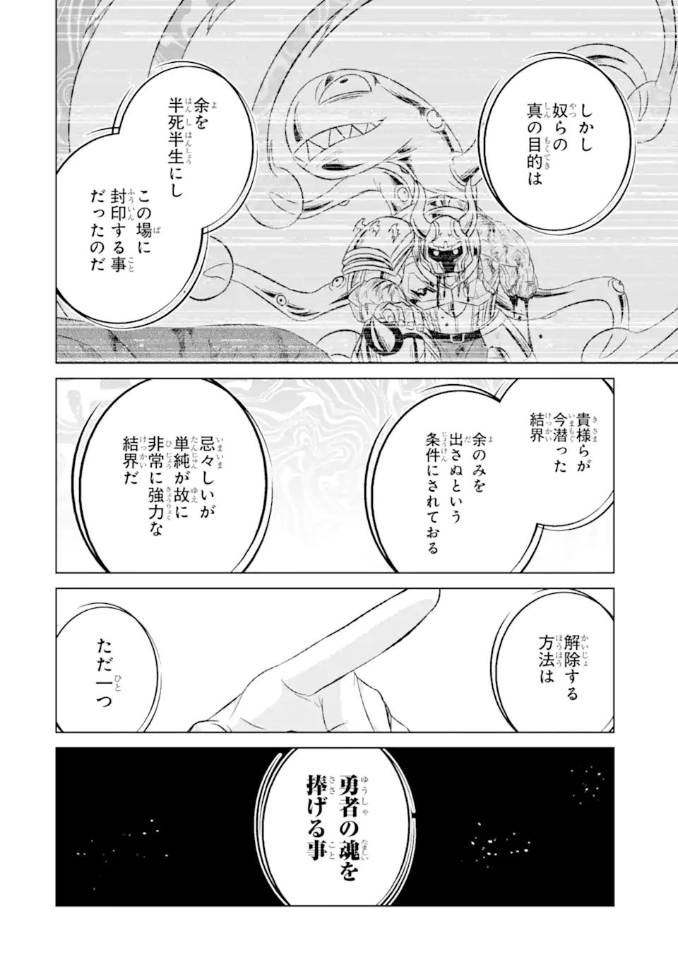 世界でただ一人の魔物使い～転職したら魔王に間違われました～ 第53.1話 - Page 12