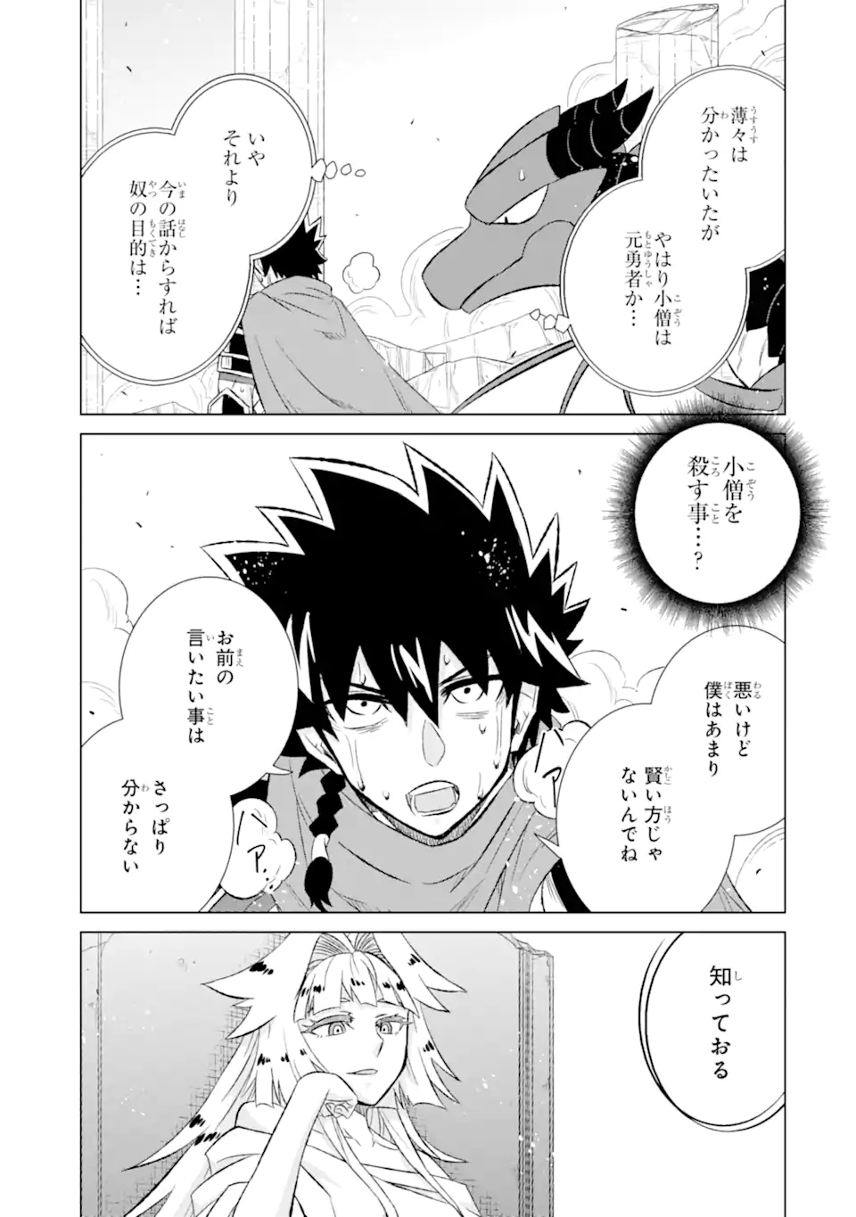 世界でただ一人の魔物使い～転職したら魔王に間違われました～ 第53.1話 - Page 14