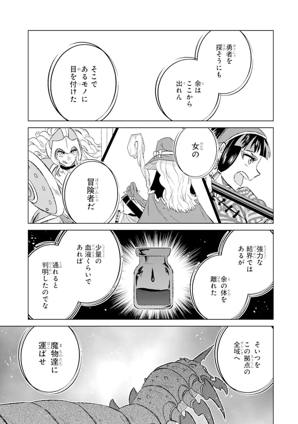 世界でただ一人の魔物使い～転職したら魔王に間違われました～ 第53.2話 - Page 1