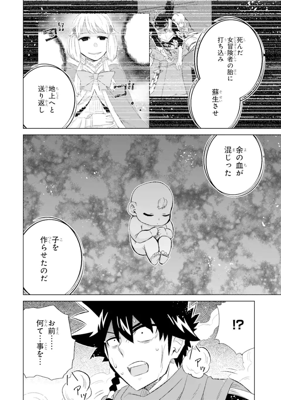 世界でただ一人の魔物使い～転職したら魔王に間違われました～ 第53.2話 - Page 3