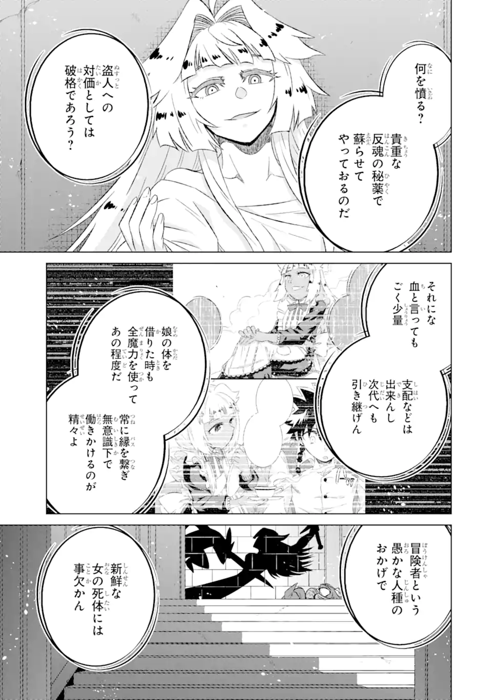 世界でただ一人の魔物使い～転職したら魔王に間違われました～ 第53.2話 - Page 3