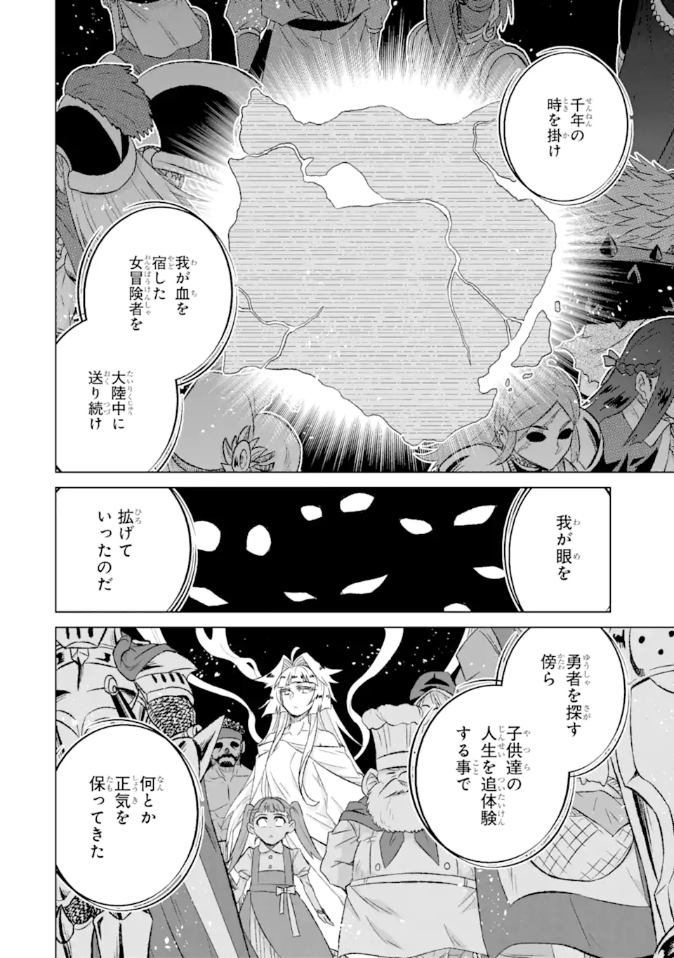 世界でただ一人の魔物使い～転職したら魔王に間違われました～ 第53.2話 - Page 4