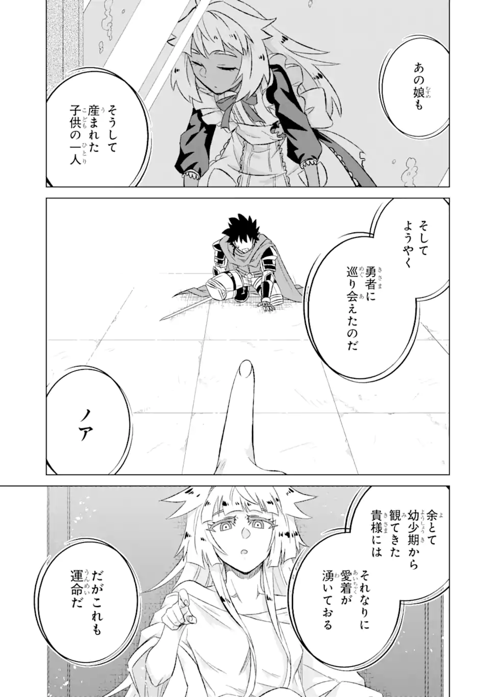 世界でただ一人の魔物使い～転職したら魔王に間違われました～ 第53.2話 - Page 5