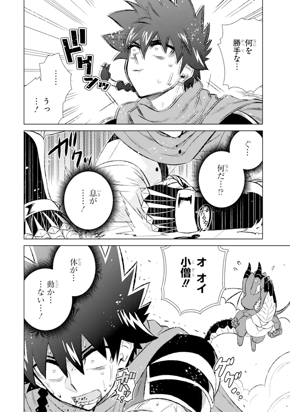 世界でただ一人の魔物使い～転職したら魔王に間違われました～ 第53.2話 - Page 7