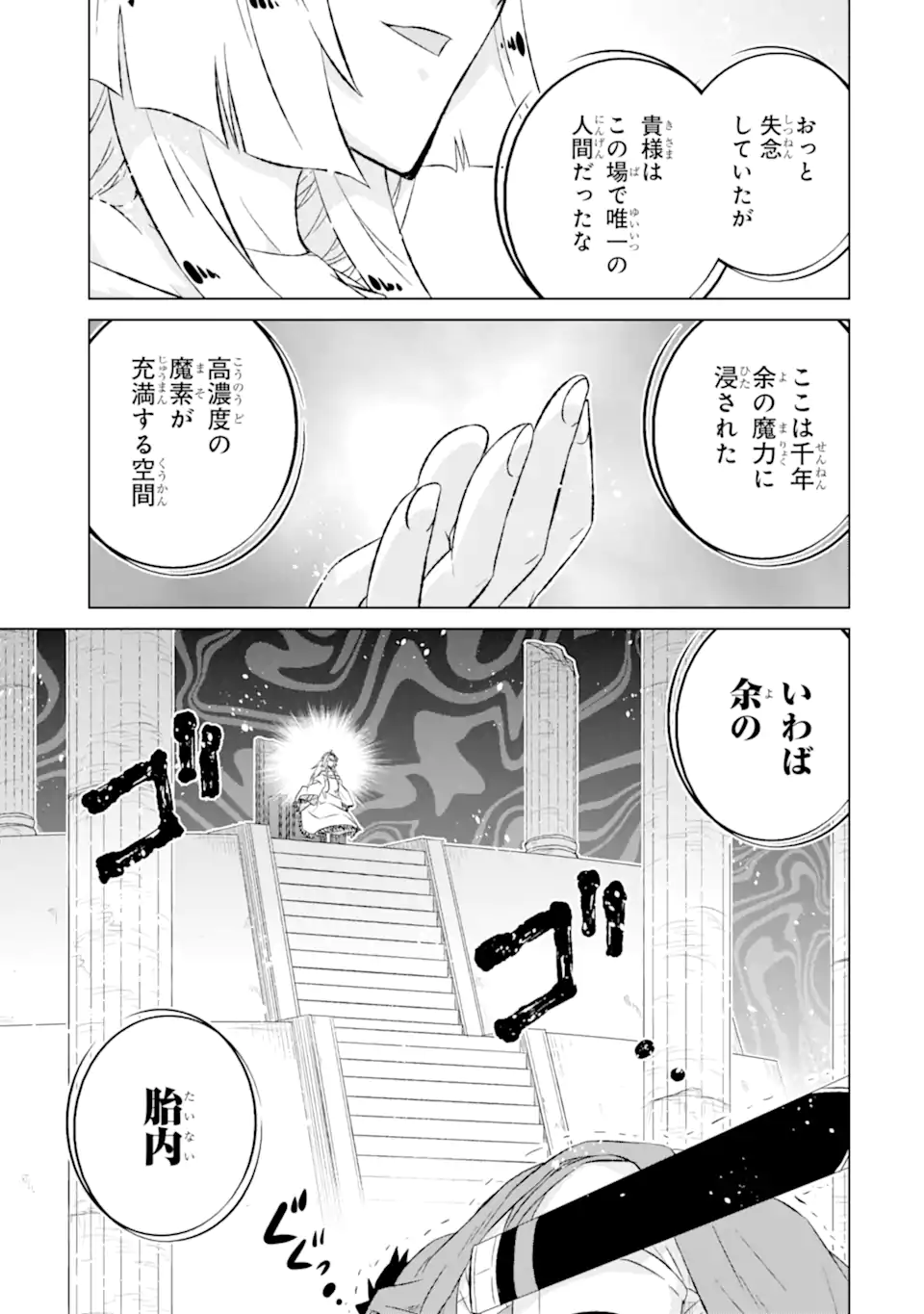 世界でただ一人の魔物使い～転職したら魔王に間違われました～ 第53.2話 - Page 7