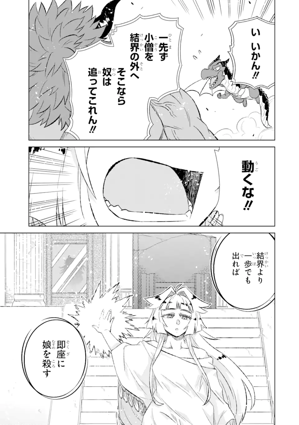 世界でただ一人の魔物使い～転職したら魔王に間違われました～ 第53.2話 - Page 9