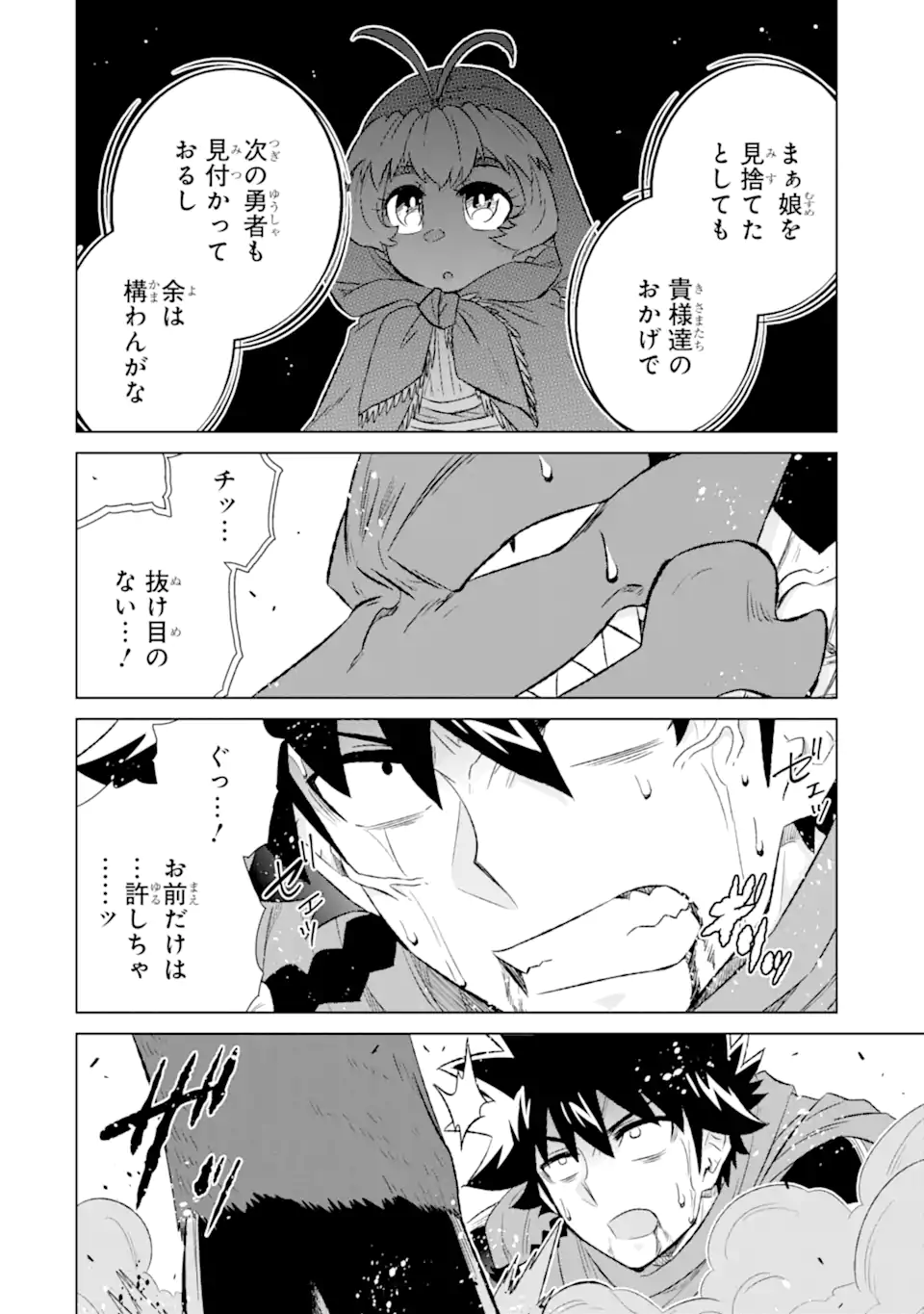 世界でただ一人の魔物使い～転職したら魔王に間違われました～ 第53.2話 - Page 11