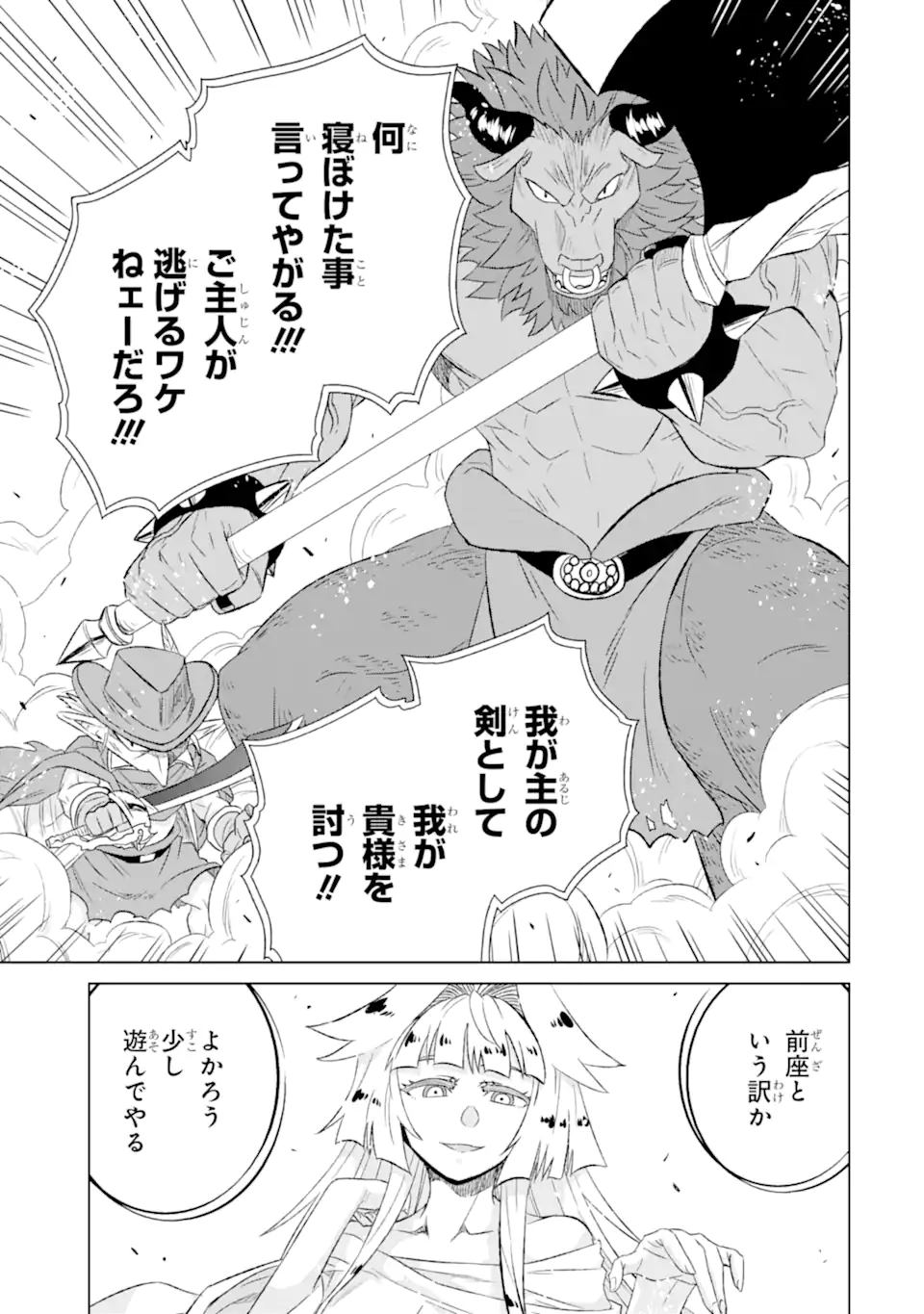 世界でただ一人の魔物使い～転職したら魔王に間違われました～ 第53.2話 - Page 11