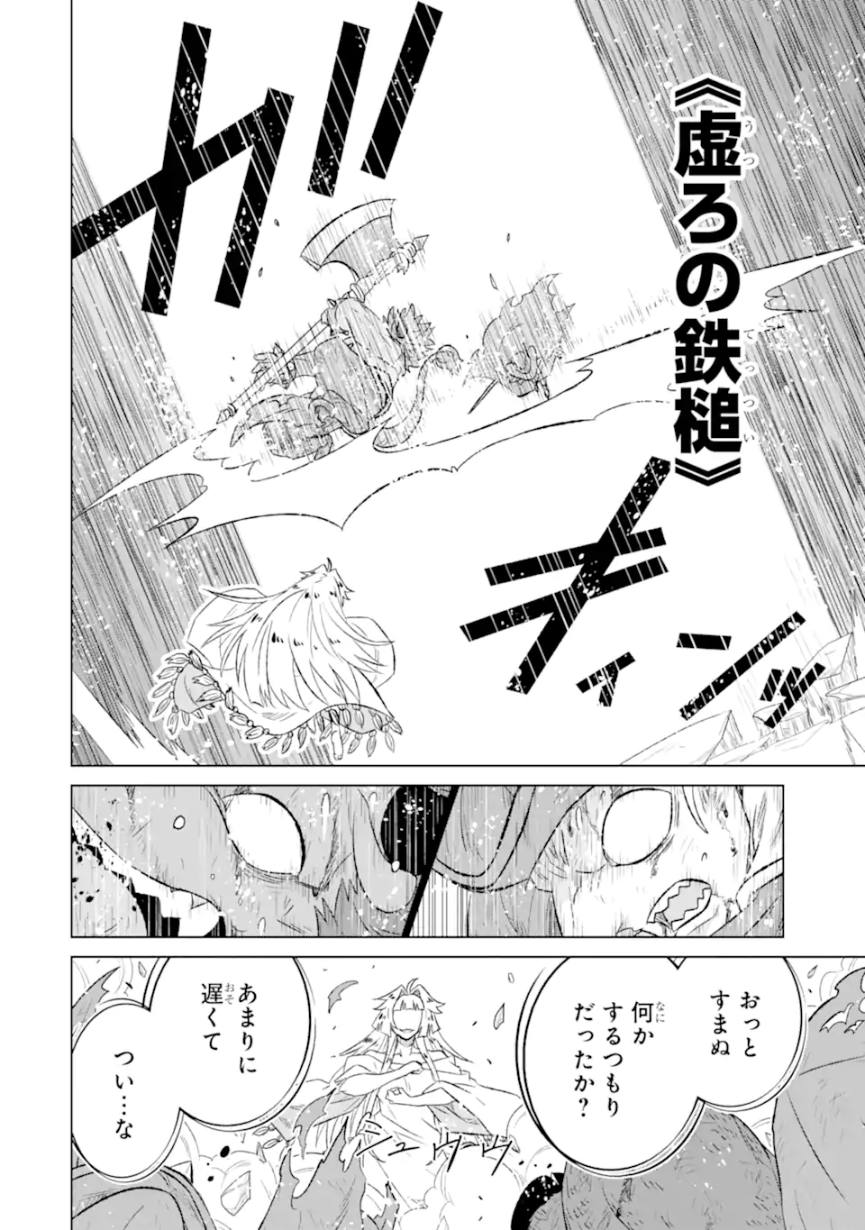 世界でただ一人の魔物使い～転職したら魔王に間違われました～ 第53.3話 - Page 3