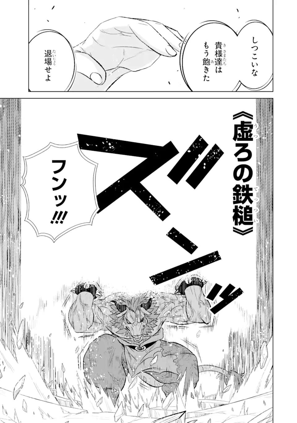 世界でただ一人の魔物使い～転職したら魔王に間違われました～ 第53.3話 - Page 6