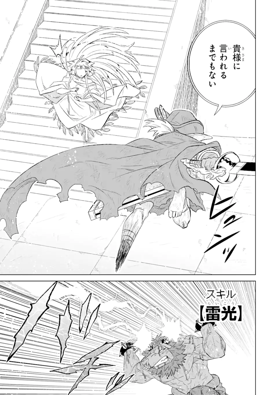 世界でただ一人の魔物使い～転職したら魔王に間違われました～ 第53.3話 - Page 7