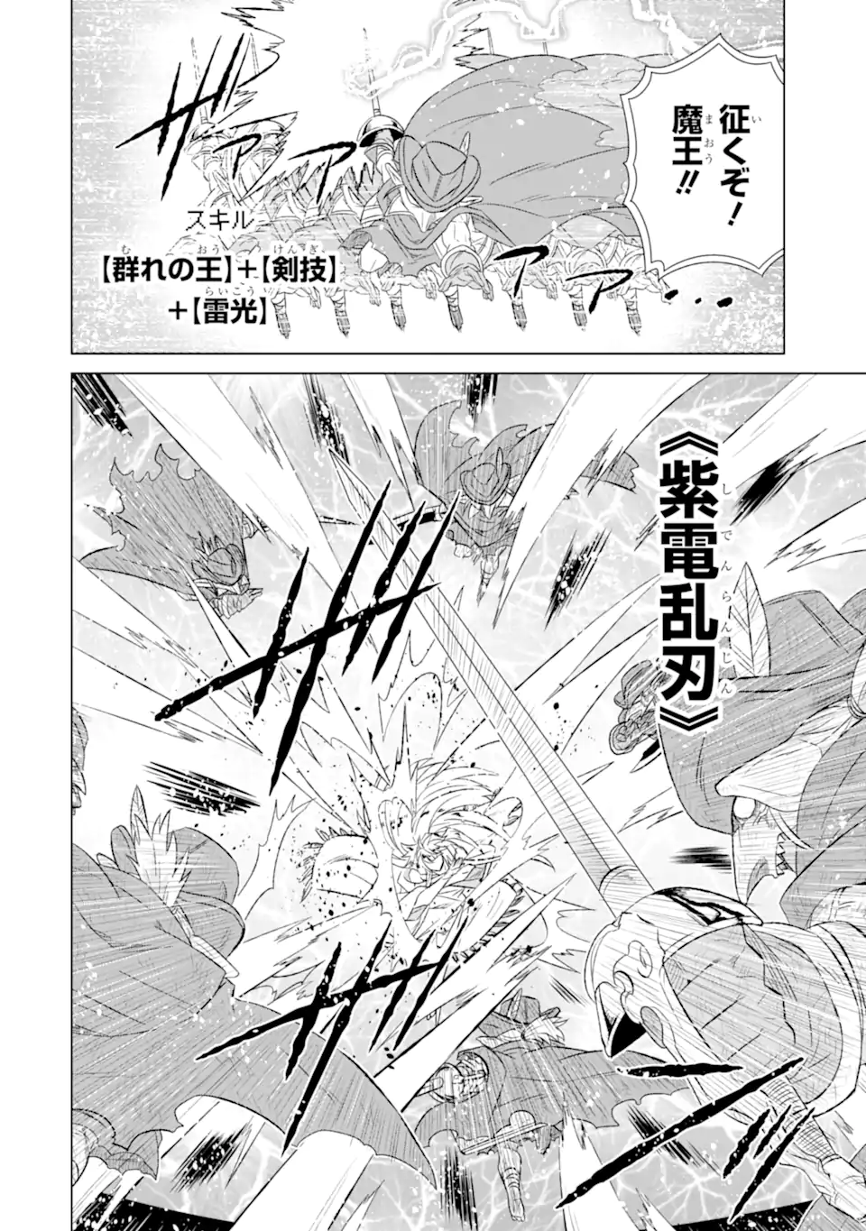 世界でただ一人の魔物使い～転職したら魔王に間違われました～ 第53.3話 - Page 9