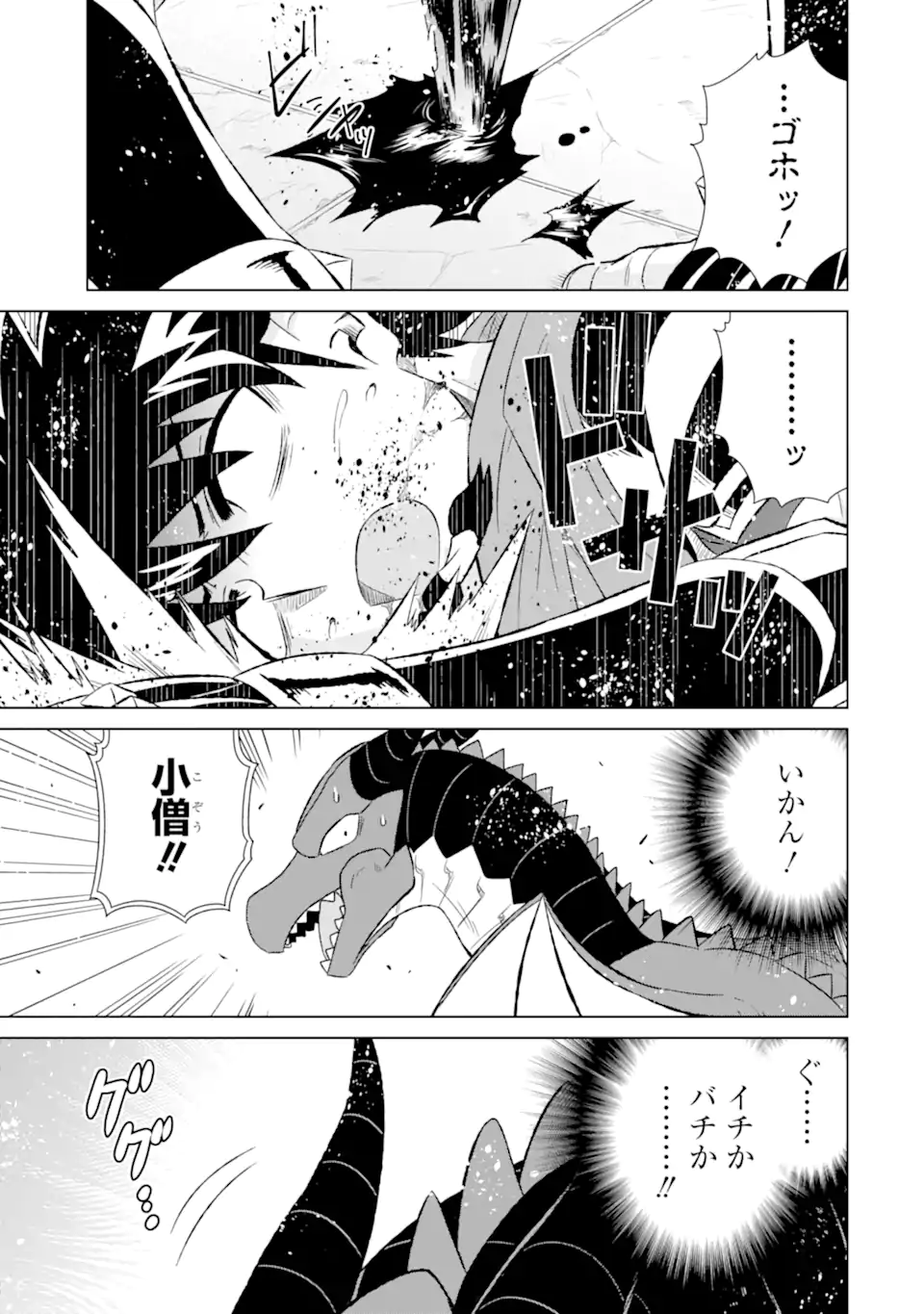 世界でただ一人の魔物使い～転職したら魔王に間違われました～ 第54.1話 - Page 4