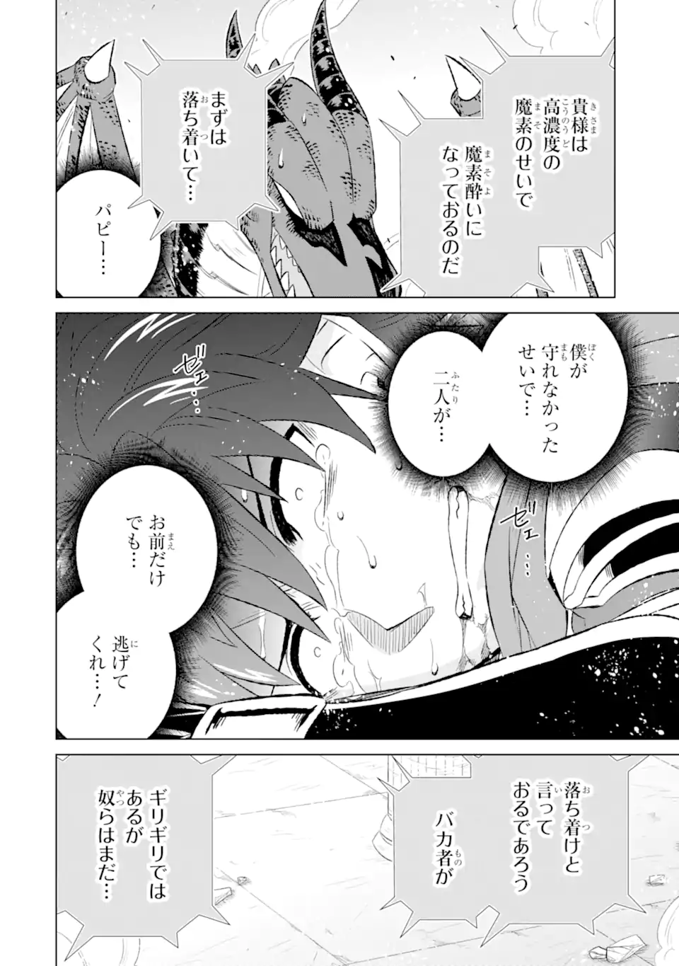 世界でただ一人の魔物使い～転職したら魔王に間違われました～ 第54.1話 - Page 8