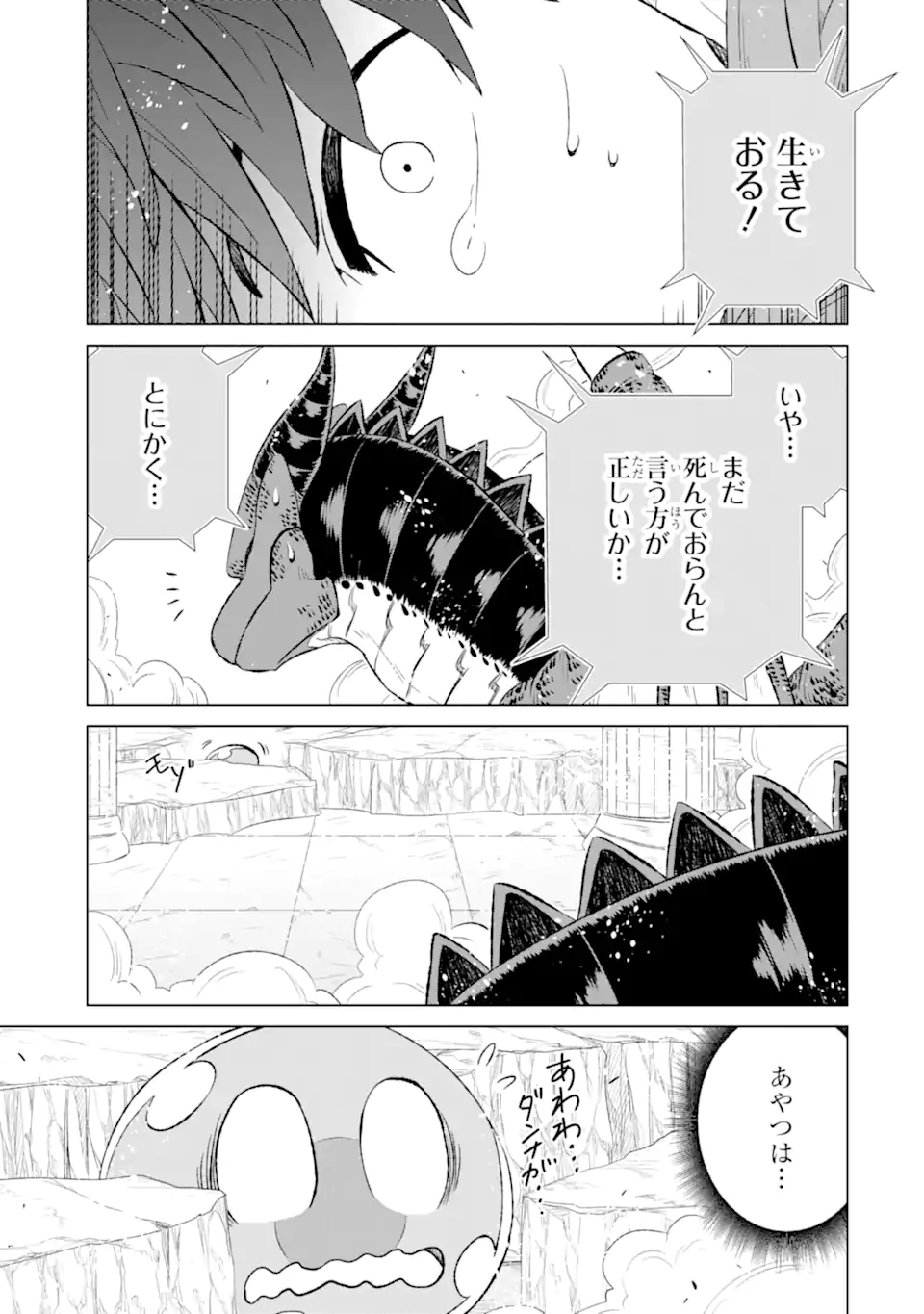 世界でただ一人の魔物使い～転職したら魔王に間違われました～ 第54.1話 - Page 10