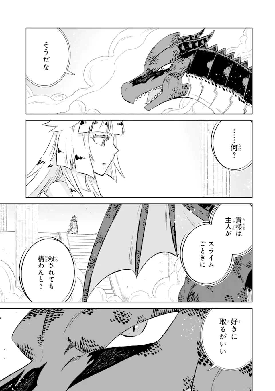 世界でただ一人の魔物使い～転職したら魔王に間違われました～ 第54.1話 - Page 13