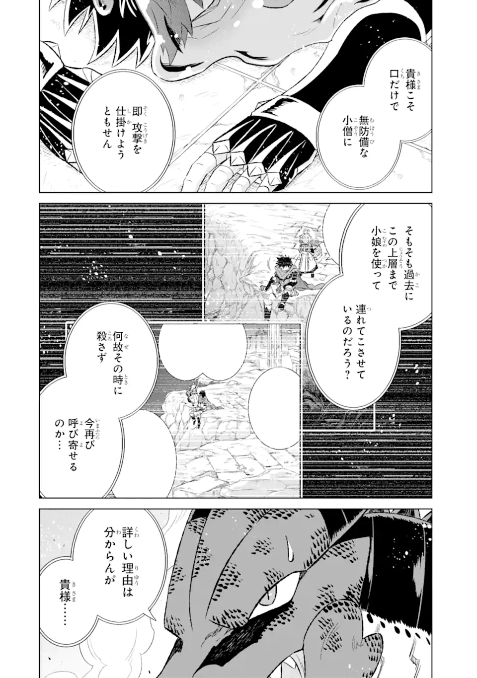 世界でただ一人の魔物使い～転職したら魔王に間違われました～ 第54.2話 - Page 2