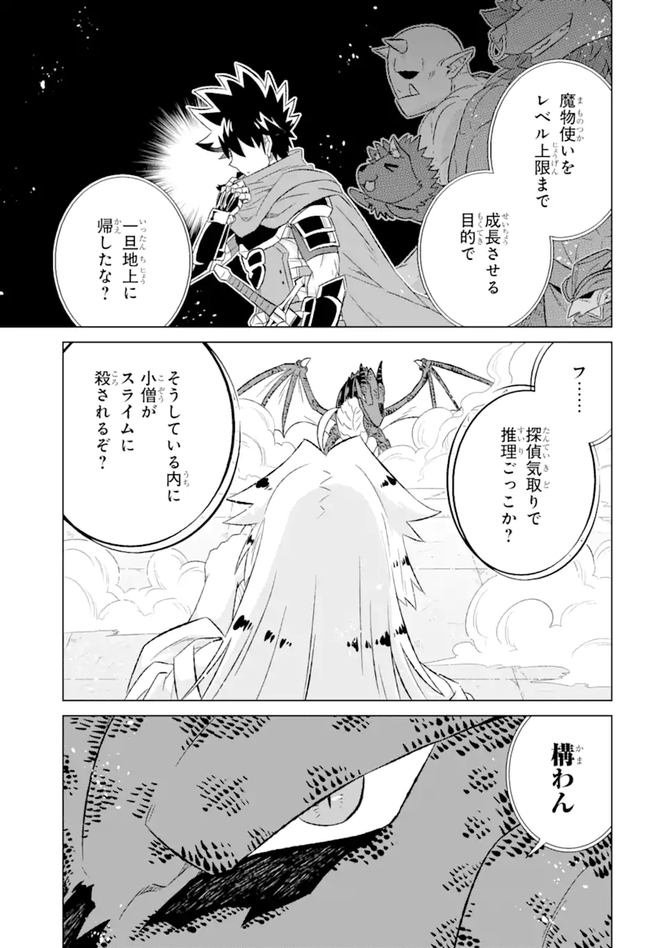 世界でただ一人の魔物使い～転職したら魔王に間違われました～ 第54.2話 - Page 3