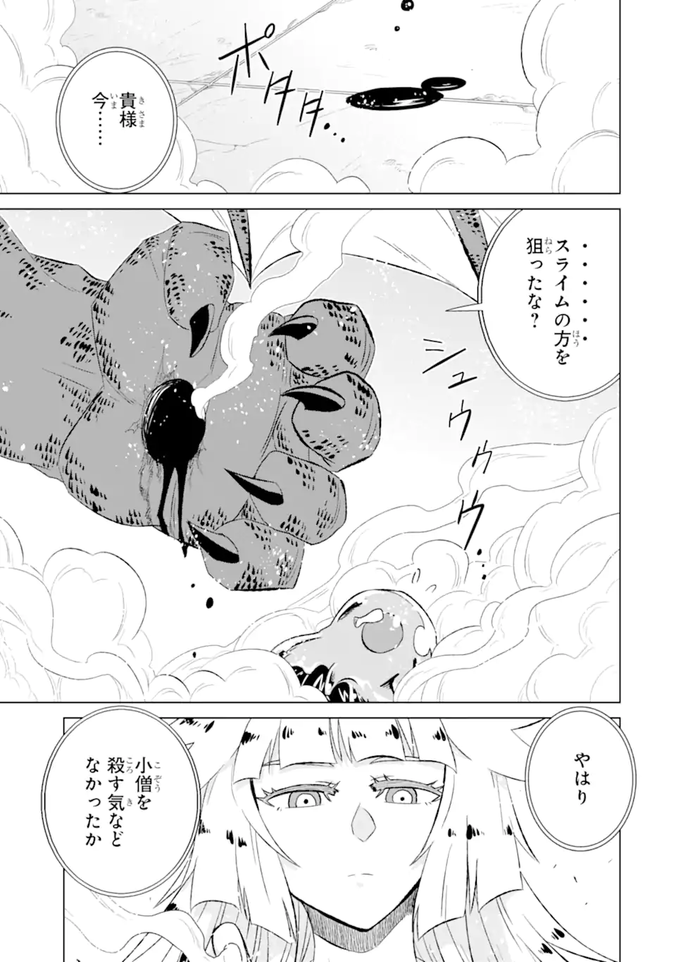 世界でただ一人の魔物使い～転職したら魔王に間違われました～ 第54.2話 - Page 5