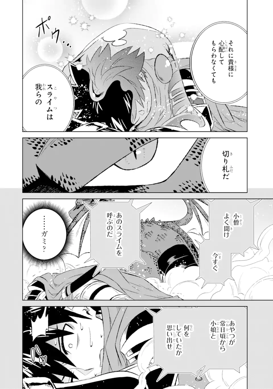 世界でただ一人の魔物使い～転職したら魔王に間違われました～ 第54.2話 - Page 5