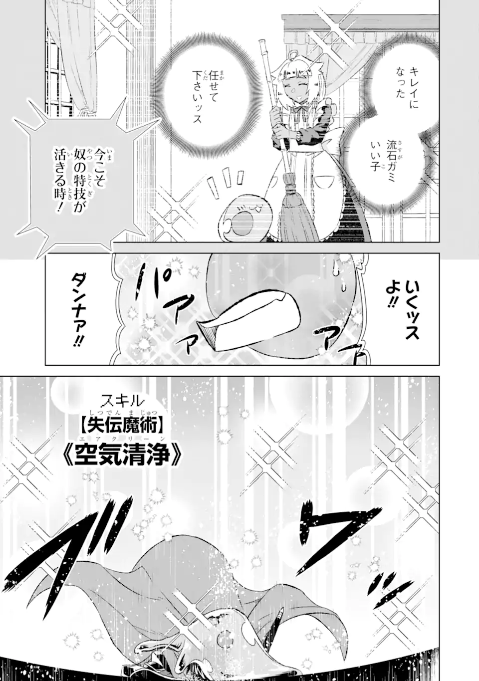 世界でただ一人の魔物使い～転職したら魔王に間違われました～ 第54.2話 - Page 7