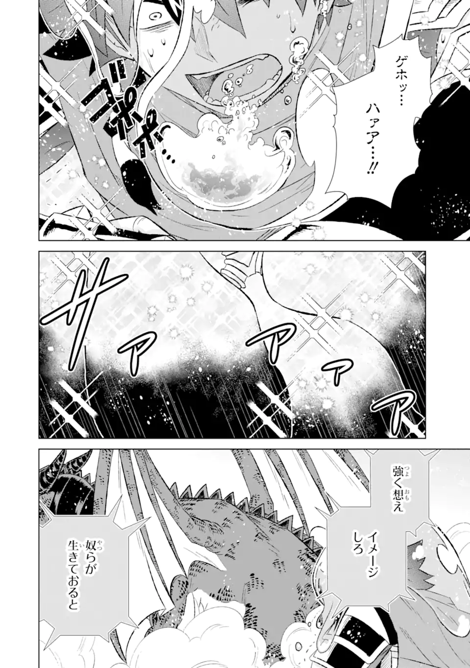 世界でただ一人の魔物使い～転職したら魔王に間違われました～ 第54.2話 - Page 8