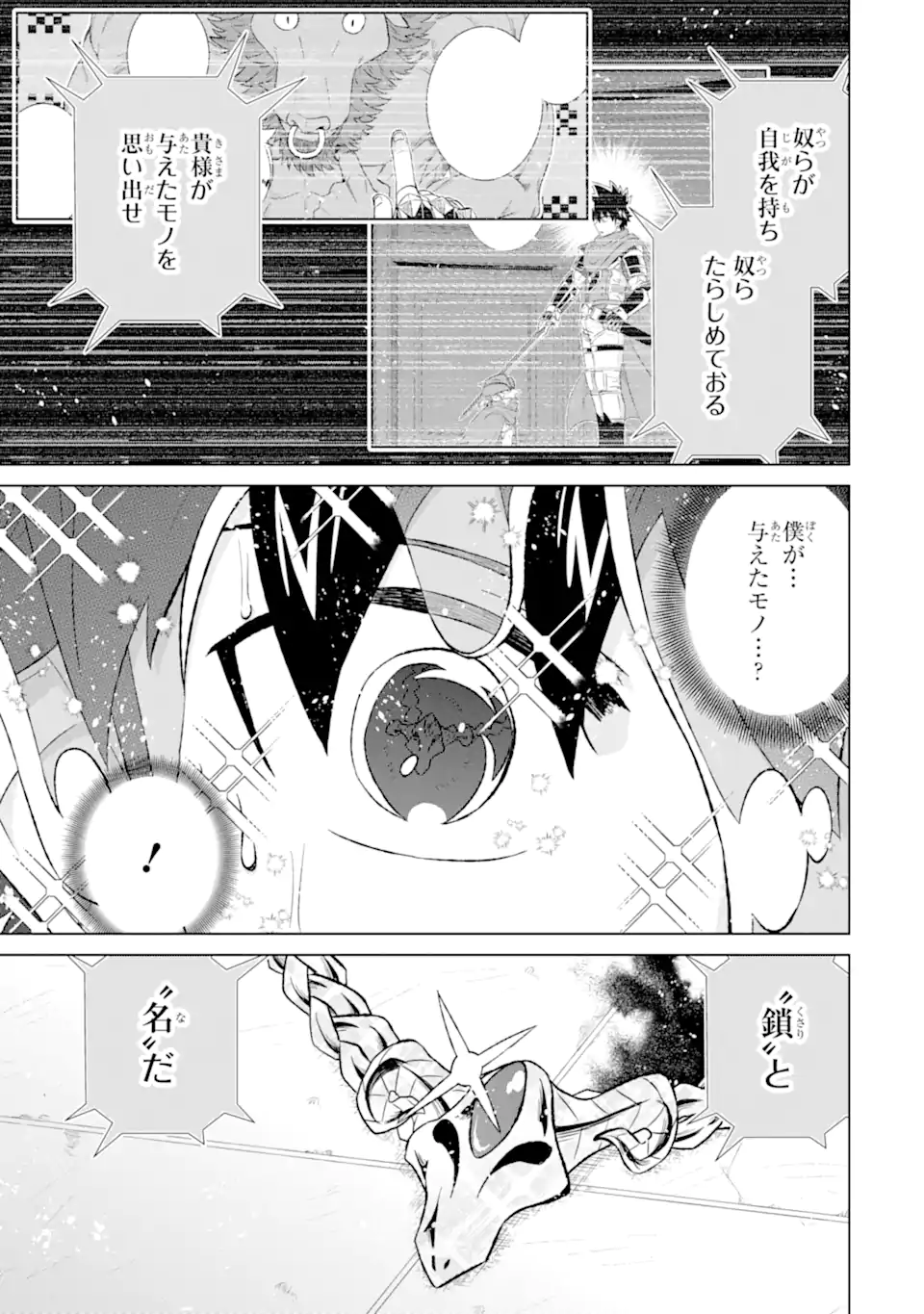 世界でただ一人の魔物使い～転職したら魔王に間違われました～ 第54.2話 - Page 9