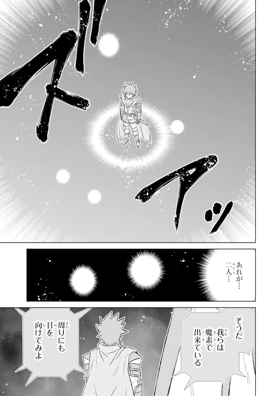 世界でただ一人の魔物使い～転職したら魔王に間違われました～ 第54.2話 - Page 11